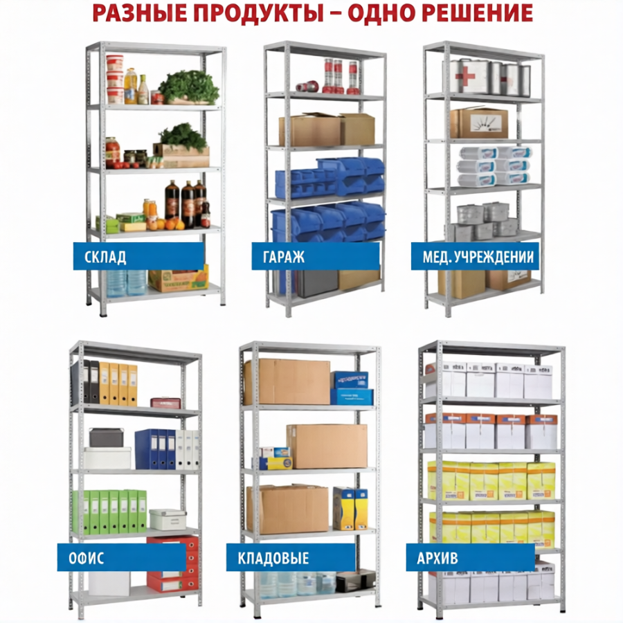 Стеллаж MS STRONG 2550х1500х600 (8 полок)