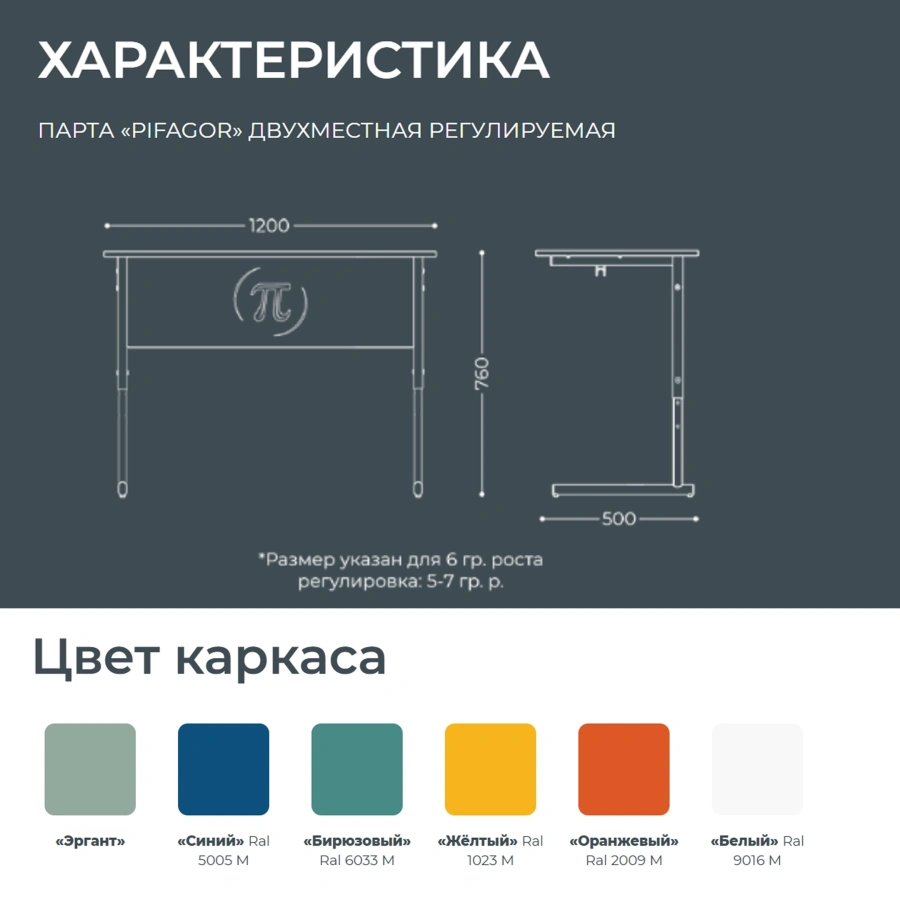 Школьная парта Pifagor регулируемая (модель ПШ8/2-Р)